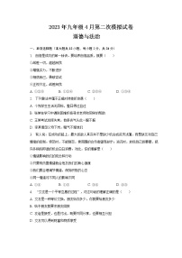 2023年安徽省滁州市定远县城西六校第二次中考模拟道德与法治试题(含答案)