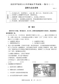 2023年北京市平谷区中考一模道德与法治试卷(含答案)