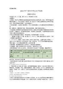 2023年广东省肇庆市怀集县中考一模道德与法治试卷(含答案)