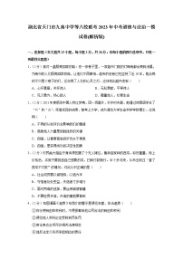 2023年湖北省天门市九真中学等八校联考中考道德与法治一模试卷(含答案)