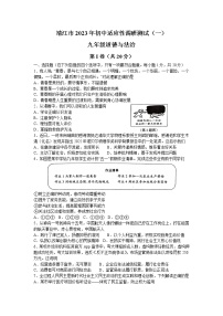 2023年江苏省靖江市中考适应性考试道德与法治试卷(含答案)