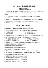 广东省深圳市福田区2021-2022学年七年级下学期期中考试道德与法治试题