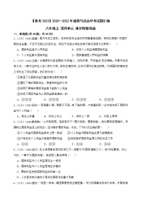 2020—2022年道德与法治中考试题汇编八年级上第四单元 维护国家利益（含详解）