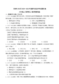 2020—2022年道德与法治中考试题汇编八年级上第四单元 维护国家利益(含详解)
