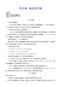 中考道德与法治一轮复习课时练习考点01成长的节拍(含详解)