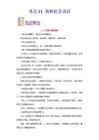 中考道德与法治一轮复习课时练习考点11勇担社会责任(含详解)