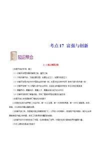 中考道德与法治一轮复习课时练习考点17富强与创新（含详解）