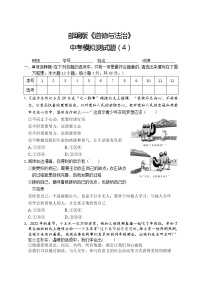 《道德与法治》中考模拟测试题四（含答案详解）