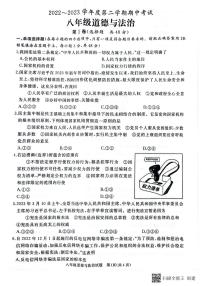 山东省枣庄市滕州市+2022-2023学年八年级下学期期中考试道德与法治试卷