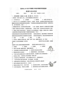 四川省宜宾市第二中学校2022-2023学年八年级下学期期中考试道德与法治试题