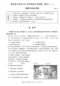 2023年北京市平谷区中考一模道德与法治试卷