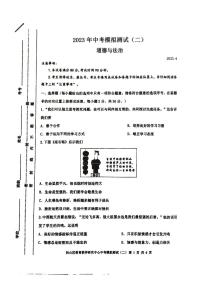 2023年内蒙古赤峰市松山区中考二模道德与法治试卷