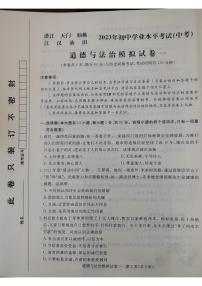 2023年湖北省省潜江、天门、仙桃、江汉油田中考一模道德与法治试题