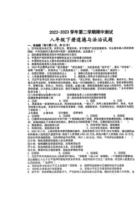 山东省德州市第九中学2022-2023学年八年级下学期4月期中道德与法治试题