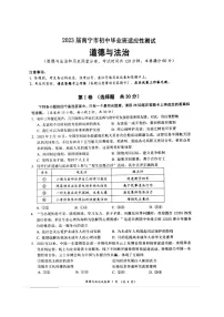 2023年广西壮族自治区南宁市中考一模道德与法治试题