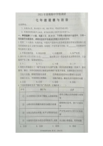 河南省南阳市桐柏县2022-2023学年七年级下学期4月期中道德与法治试题