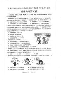 湖北省孝感市孝南区2022-2023学年七年级下学期期中学业水平监测道德与法治试卷