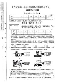 山西省运城市部分学校2022-2023学年八年级下学期期中评估道德与法治试卷