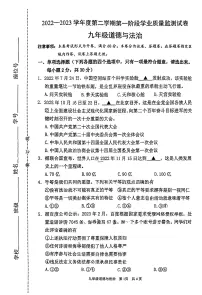2023年江苏省南京市秦淮区中考一模道德与法治试卷