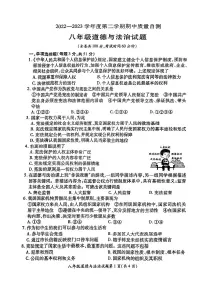 江苏省徐州市铜山区2022-2023学年八年级下学期期中道德与法治试题