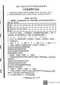 山东省临沂市兰陵县2022-2023学年八年级下学期4月期中道德与法治试题