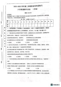 安徽省合肥市包河区2022-2023学年八年级下学期4月期中道德与法治试题