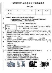 2023年山西省晋中市平遥县中考一模道德与法治试题