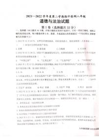 山东省德州市经济技术开发区2021-2022学年八年级下学期4月期中道德与法治试题
