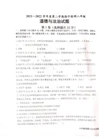 山东省德州市经济技术开发区2021-2022学年八年级下学期4月期中道德与法治试题