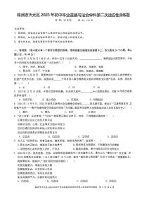 湖南省株洲市天元区+2022-2023学年九年级下学期第二次适应性训练（期中）道德与法治试题