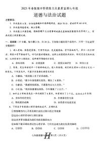 河南省南阳市唐河县2022-2023学年七年级下学期4月期中道德与法治试题