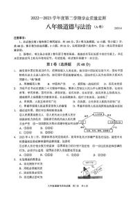 山东省枣庄市山亭区2022-2023学年八年级下学期期中学业质量监测道德与法治试题