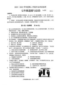 山东省枣庄市山亭区2022-2023学年七年级下学期期中学业质量监测道德与法治试题