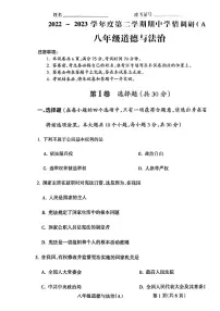 山西省吕梁市部分学校2022-2023学年八年级下学期期中考试道德与法治试题