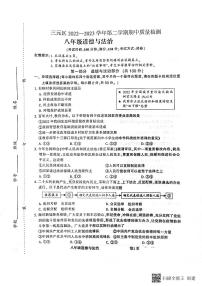 福建省三明市三元区2022-2023学年八年级下学期期中质量检测道德与法治试卷