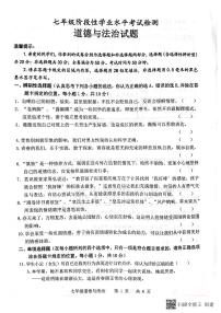 山东省菏泽市王浩屯中学2022-2023学年七年级下学期道德与法治期中试题（图片版，无答案）