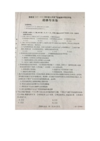 福建省莆田市涵江区2022-2023学年七年级下学期期中综合评估道德与法治试题