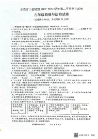 江西省吉安市十校联盟2022-2023学年九年级下学期4月期中联考道德与法治试题