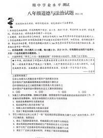 江苏省淮安市金湖县2022-2023学年八年级下学期4月期中道德与法治试题