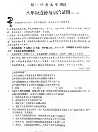 江苏省淮安市金湖县2022-2023学年八年级下学期4月期中道德与法治试题