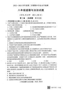 山东省聊城市莘县2022-2023学年八年级下学期4月期中道德与法治试题