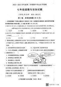 山东省聊城市莘县2022-2023学年七年级下学期4月期中道德与法治试题