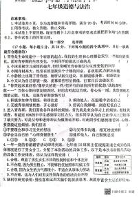 河南省周口市郸城县2022-2023学年七年级下学期4月期中道德与法治试题