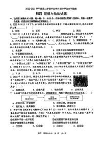 2023年山东省淄博市张店区中考一模道德与法治试卷