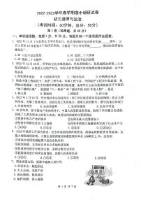 江苏省无锡市锡山区2022_2023学年九年级下学期期中调研道德与法治试卷