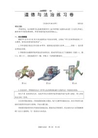 2023年上海市松江区中考一模道德与法治试题