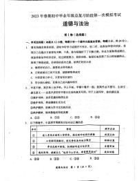 2023年四川省德阳市中考第一次模拟考试道德与法治试卷