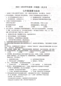 河北省沧州市青县第二中学+2022-2023学年七年级下学期3月月考道德与法治试题