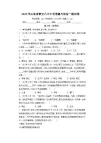 2023年山东省泰安市第六中学中考道德与法治一模试卷