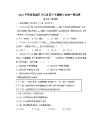 2023年陕西省咸阳市礼泉县中考道德与法治一模试卷(含解析)